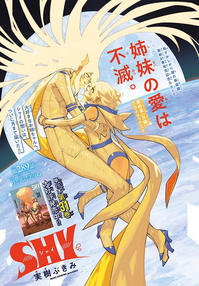 シャイ Chap 289 - Next Chap 290