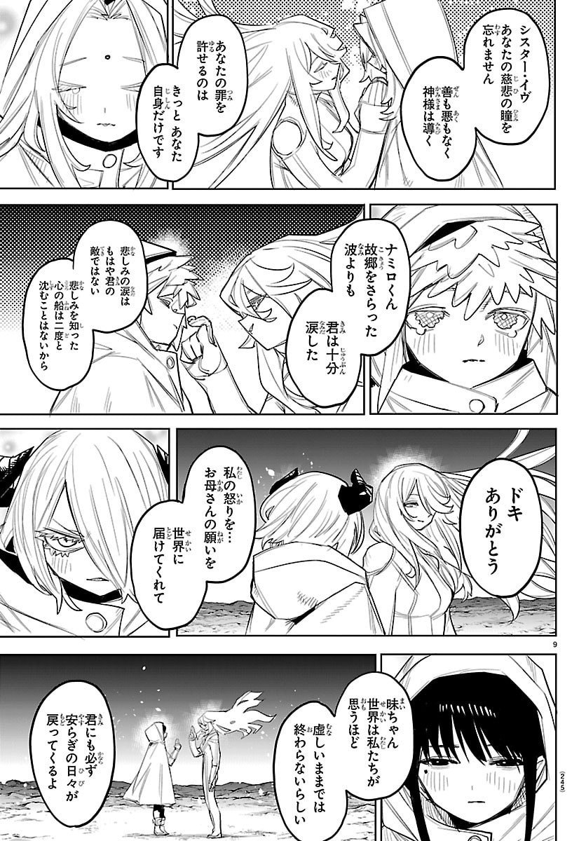 シャイ Chap 289 - Next Chap 290