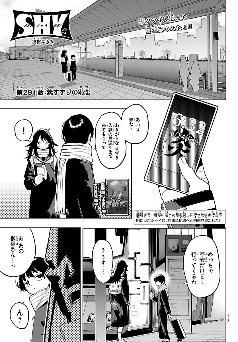 シャイ Chap 291 - Next Chap 292