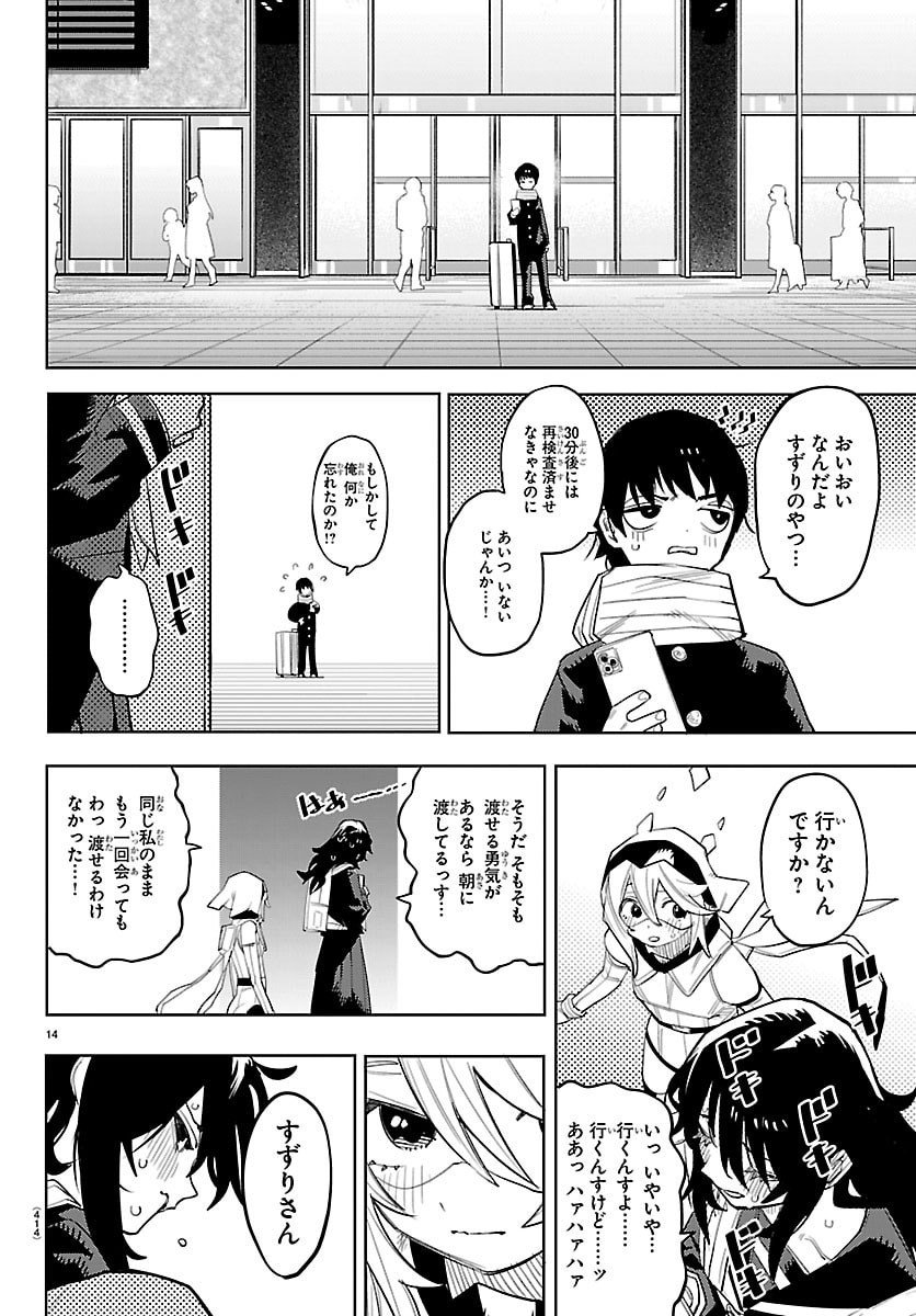 シャイ Chap 291 - Next Chap 292