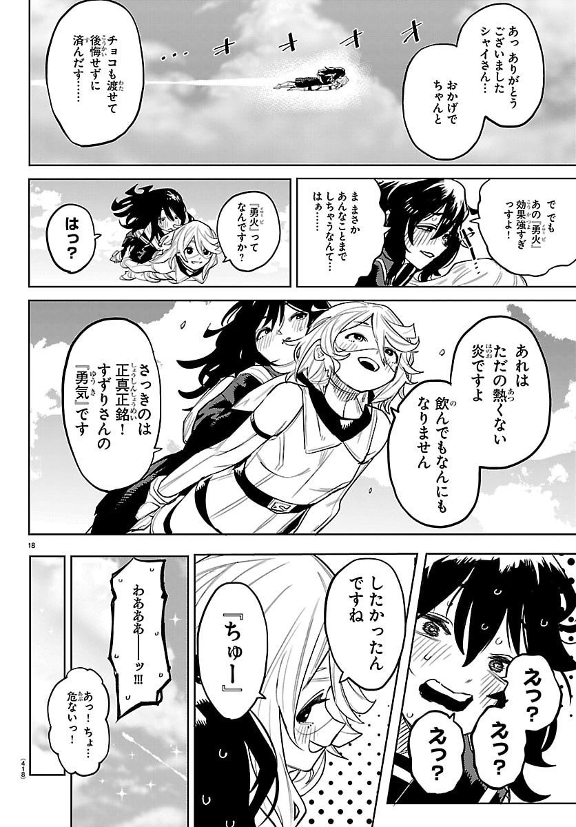 シャイ Chap 291 - Next Chap 292