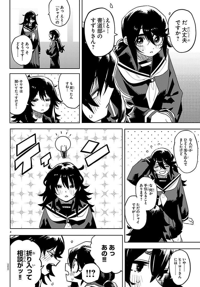 シャイ Chap 291 - Next Chap 292