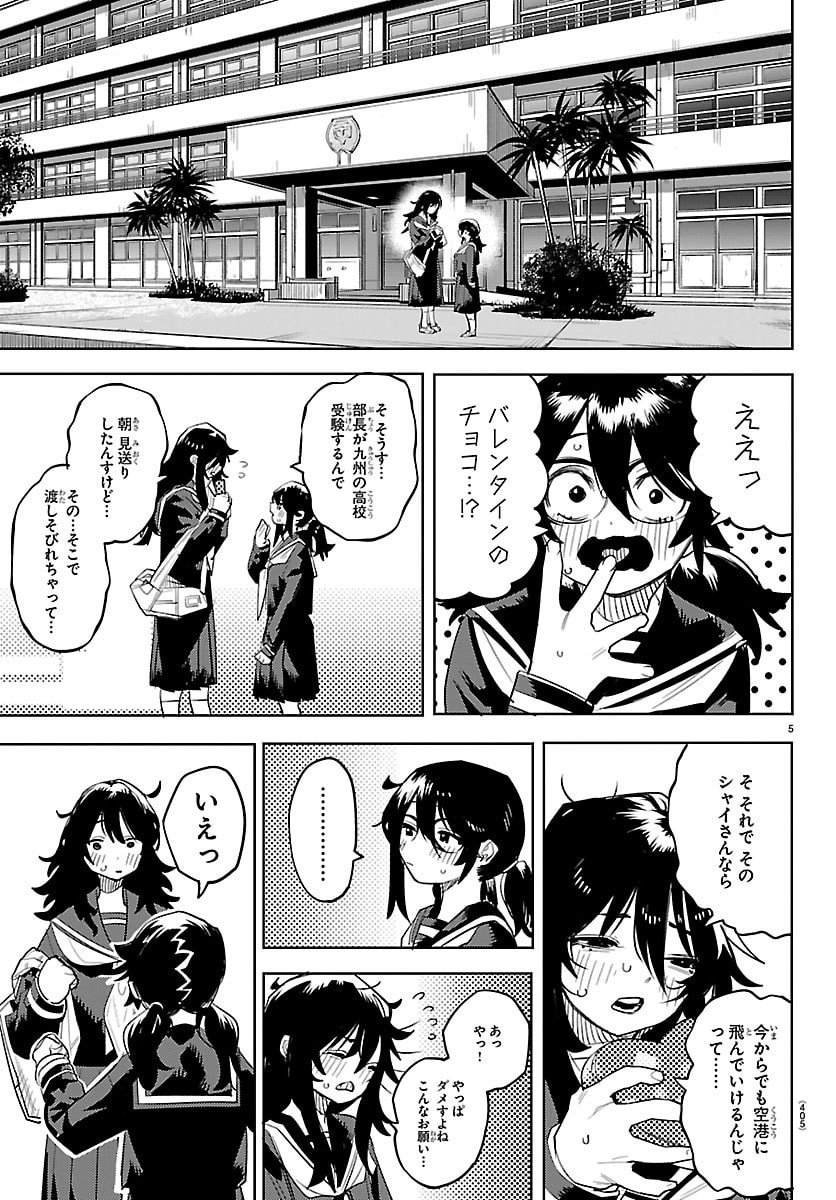 シャイ Chap 291 - Next Chap 292