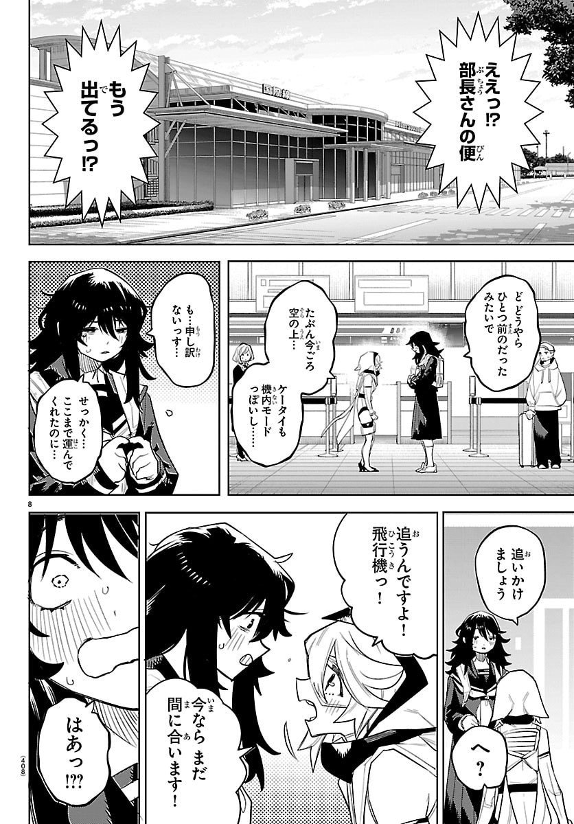 シャイ Chap 291 - Next Chap 292