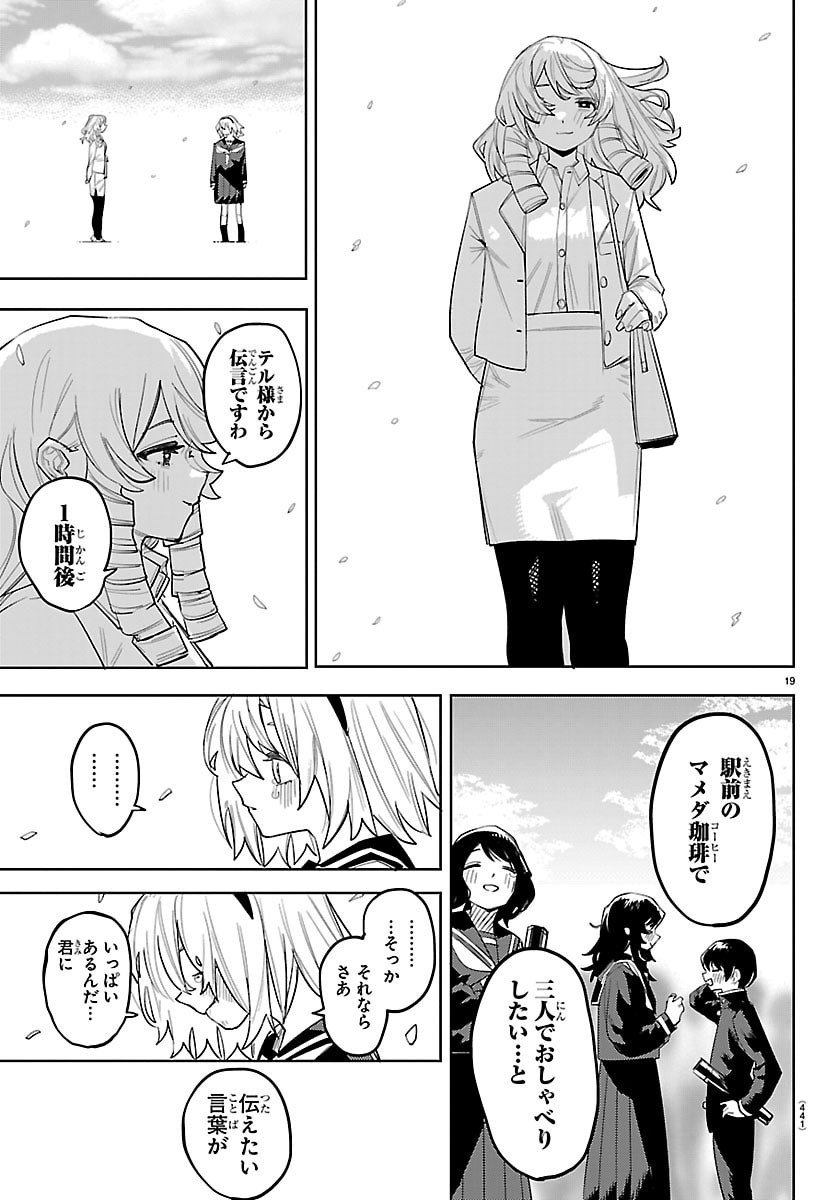 シャイ Chap 292 - Next Chap 293