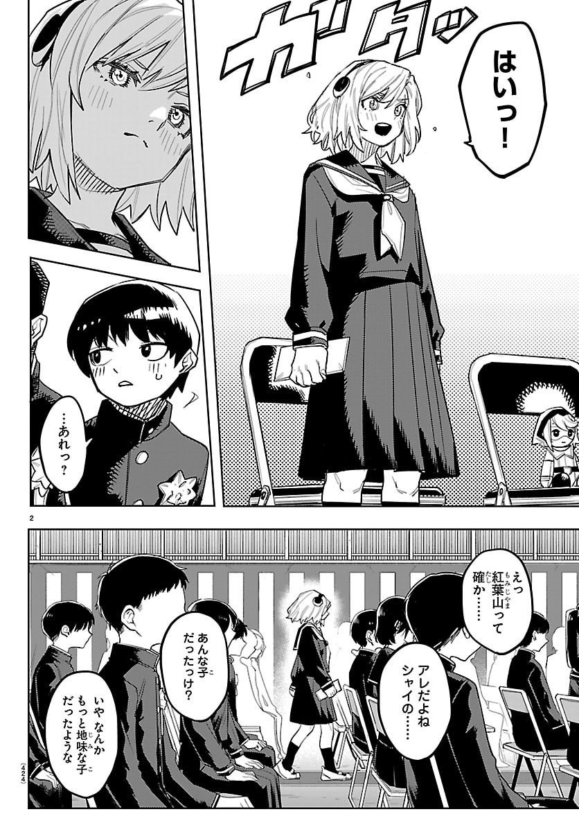 シャイ Chap 292 - Next Chap 293