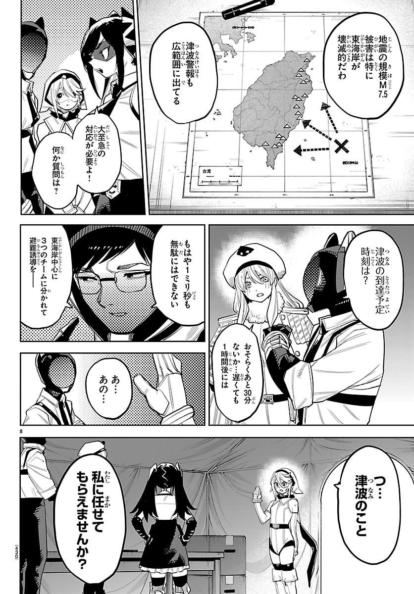 シャイ Chap 292 - Next Chap 293