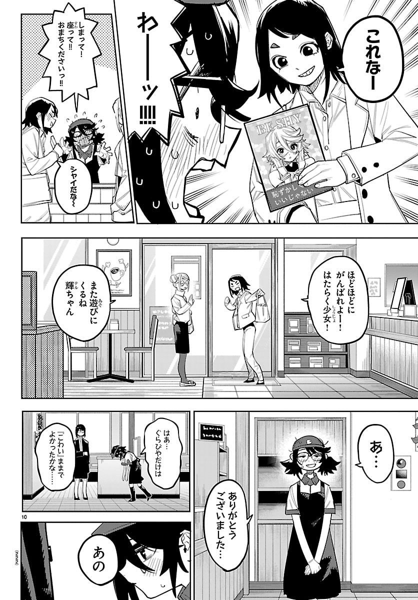 シャイ Chap 293 - Next Chap 294