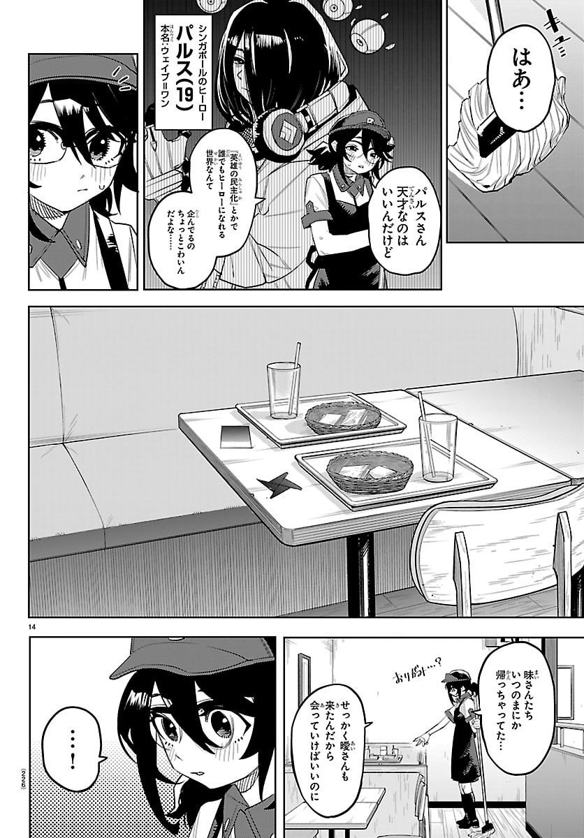 シャイ Chap 293 - Next Chap 294