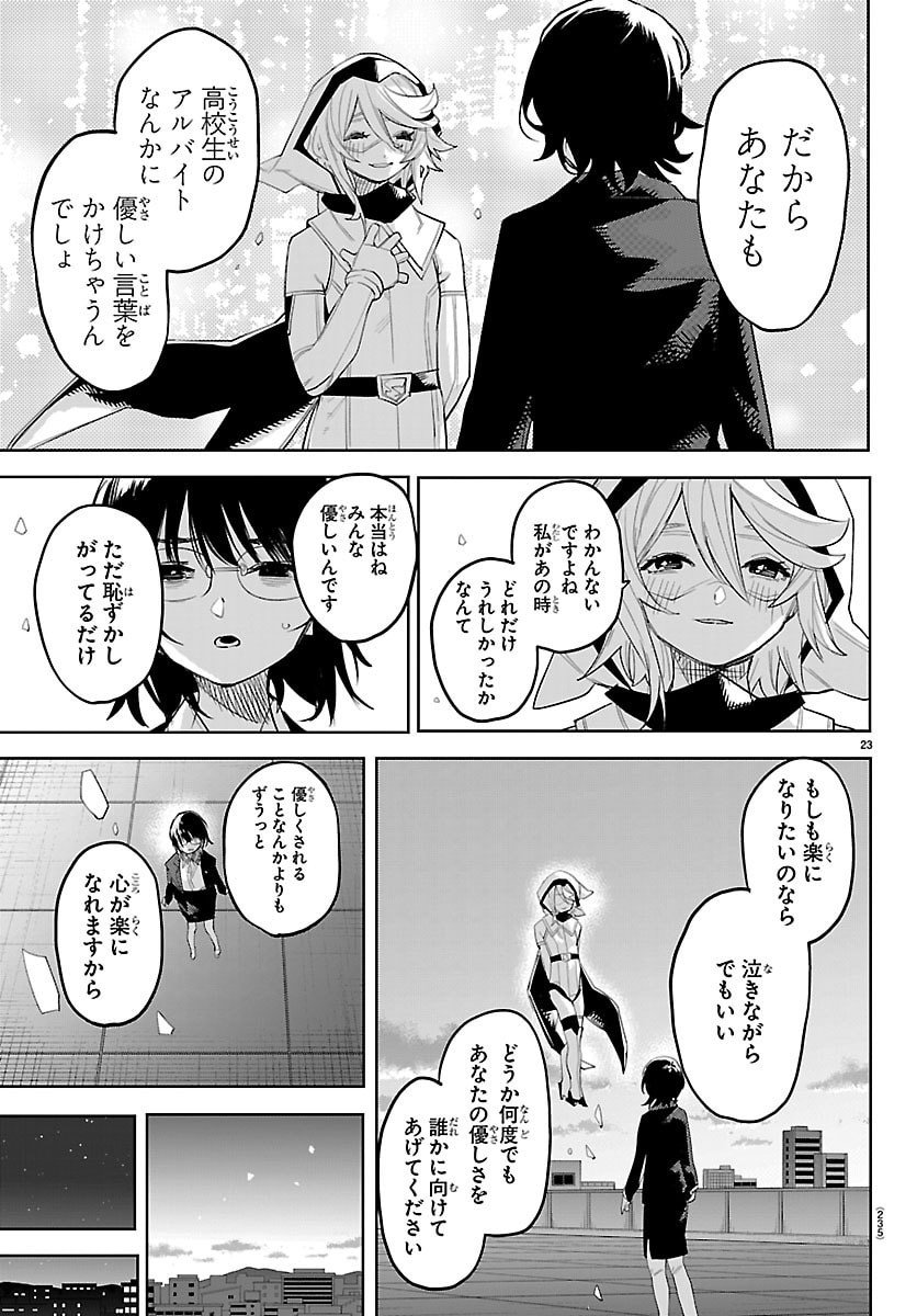 シャイ Chap 293 - Next Chap 294