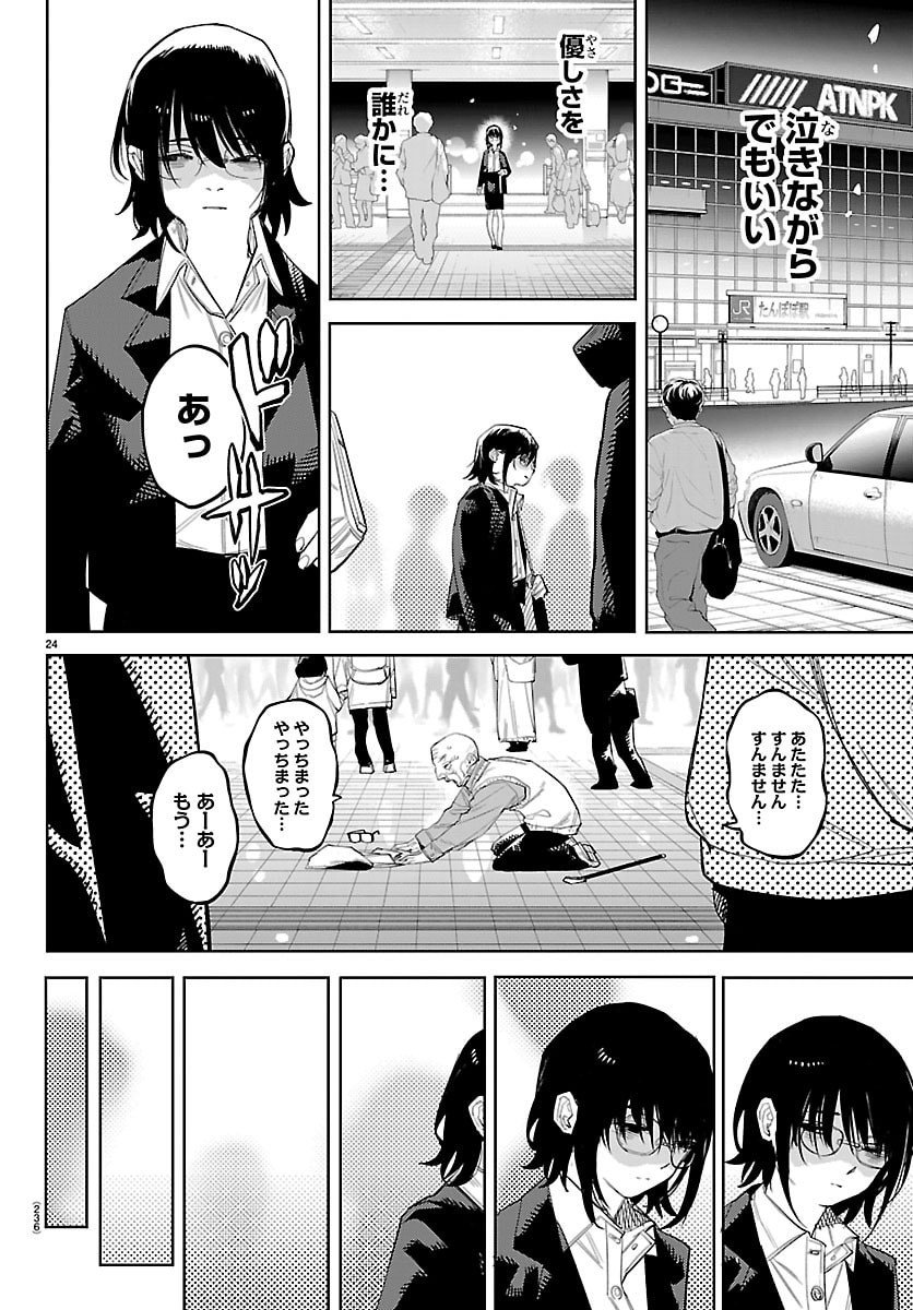 シャイ Chap 293 - Next Chap 294