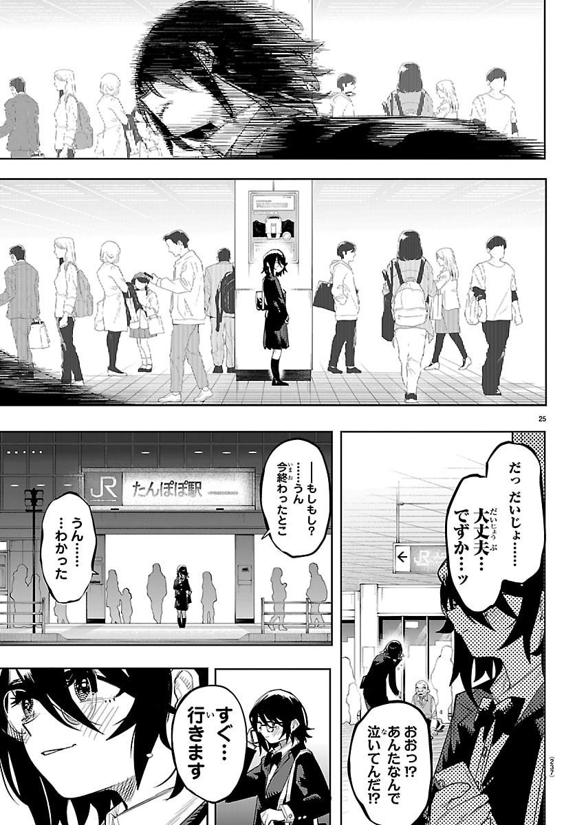 シャイ Chap 293 - Next Chap 294