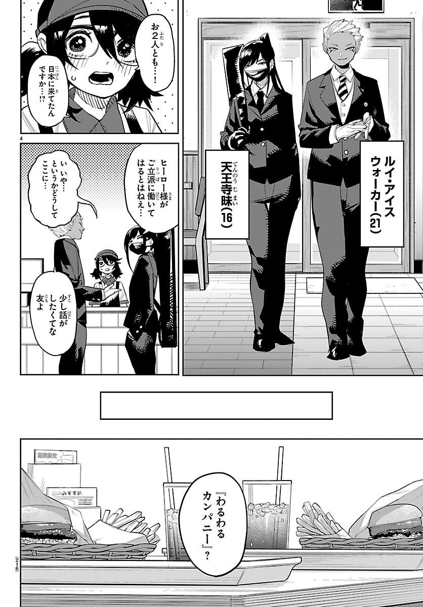 シャイ Chap 293 - Next Chap 294
