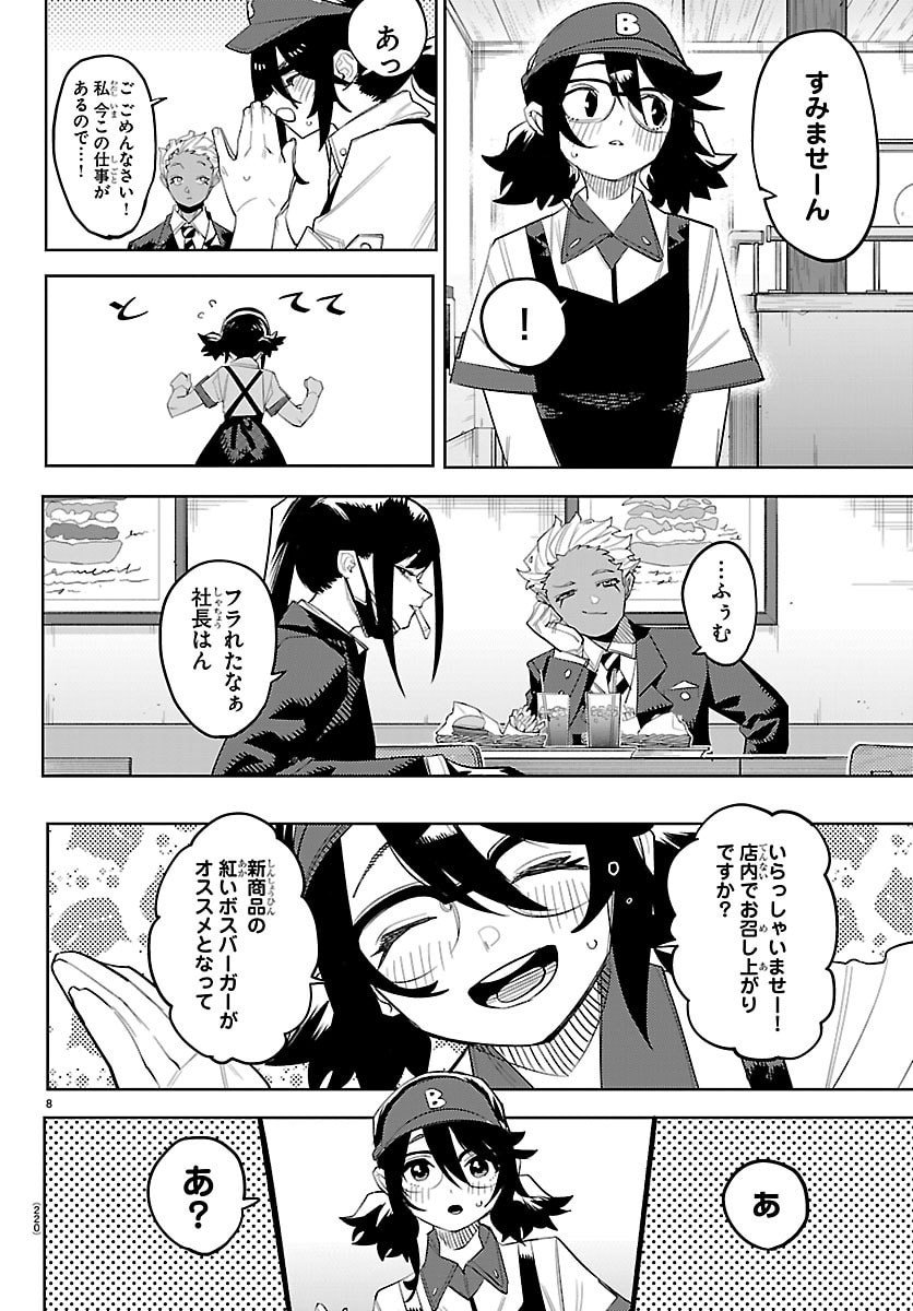 シャイ Chap 293 - Next Chap 294