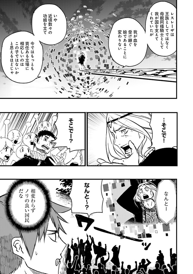 Skill Ga Nakereba Level wo Ageru ~99 Ga Kansuto No Sekai De Level 800 Man Kara Sutato~ Chap 23.2 - Next Chap 24.2