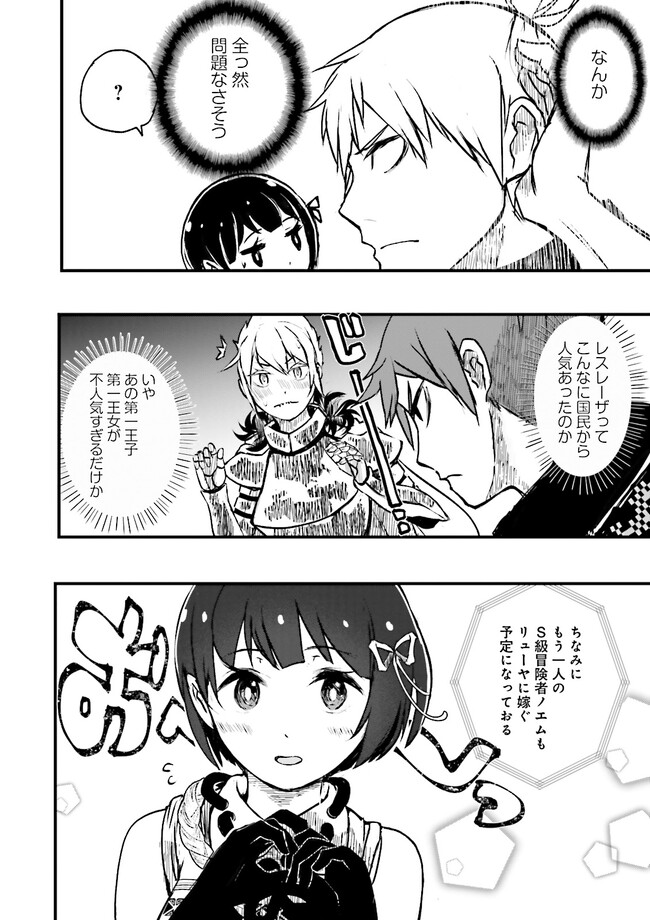 Skill Ga Nakereba Level wo Ageru ~99 Ga Kansuto No Sekai De Level 800 Man Kara Sutato~ Chap 23.2 - Next Chap 24.2