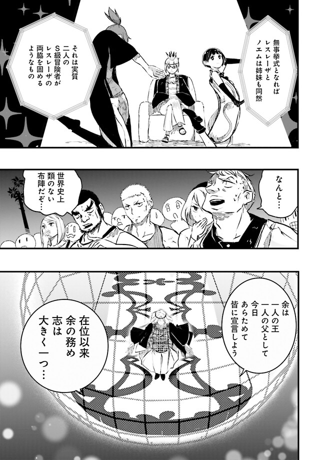 Skill Ga Nakereba Level wo Ageru ~99 Ga Kansuto No Sekai De Level 800 Man Kara Sutato~ Chap 23.2 - Next Chap 24.2