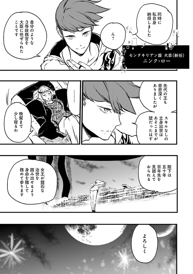 Skill Ga Nakereba Level wo Ageru ~99 Ga Kansuto No Sekai De Level 800 Man Kara Sutato~ Chap 23.3 - Next Chap 24.3
