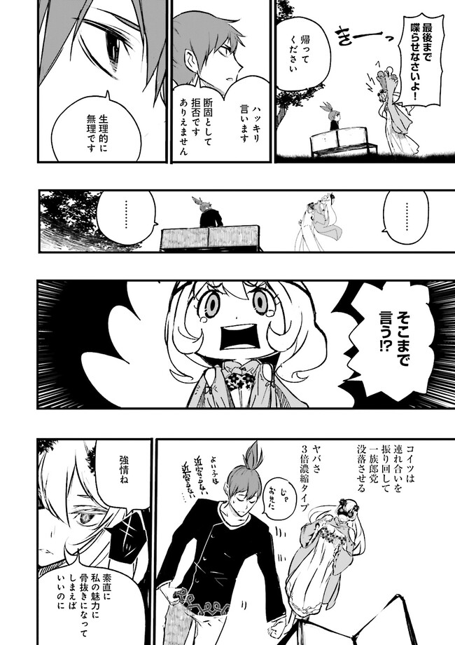 Skill Ga Nakereba Level wo Ageru ~99 Ga Kansuto No Sekai De Level 800 Man Kara Sutato~ Chap 23.3 - Next Chap 24.3