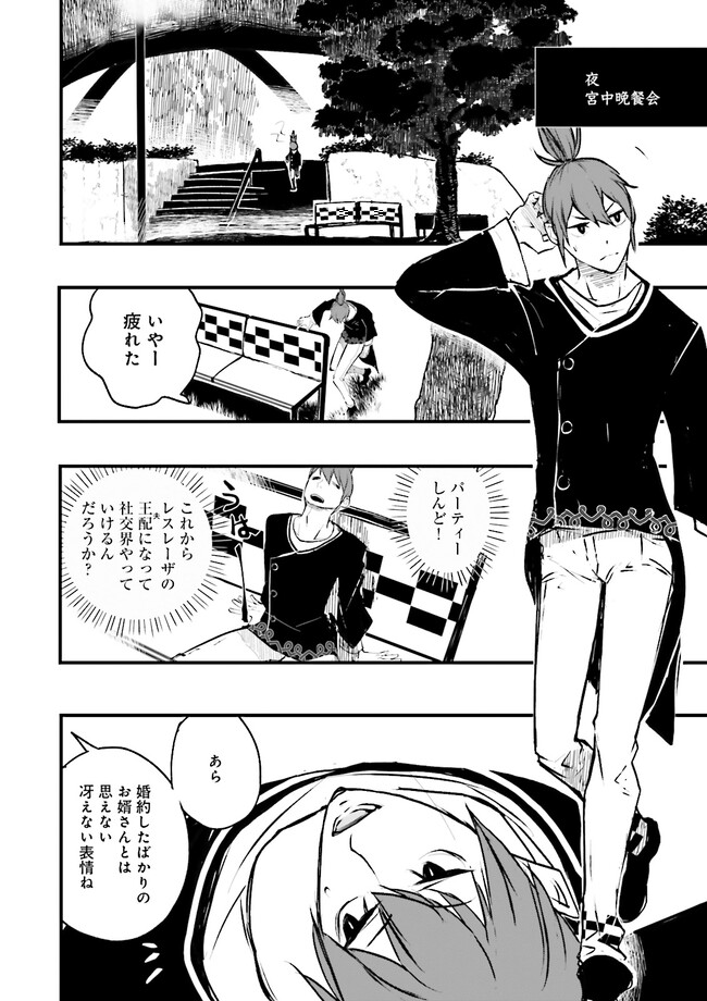 Skill Ga Nakereba Level wo Ageru ~99 Ga Kansuto No Sekai De Level 800 Man Kara Sutato~ Chap 23.3 - Next Chap 24.3