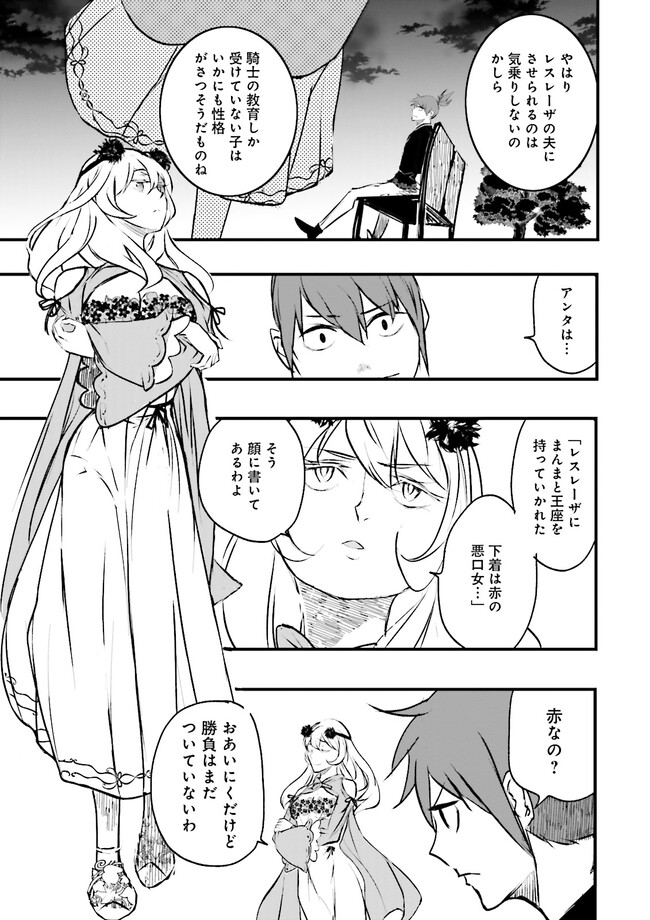 Skill Ga Nakereba Level wo Ageru ~99 Ga Kansuto No Sekai De Level 800 Man Kara Sutato~ Chap 23.3 - Next Chap 24.3