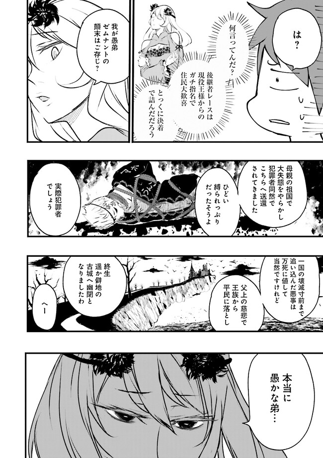 Skill Ga Nakereba Level wo Ageru ~99 Ga Kansuto No Sekai De Level 800 Man Kara Sutato~ Chap 23.3 - Next Chap 24.3