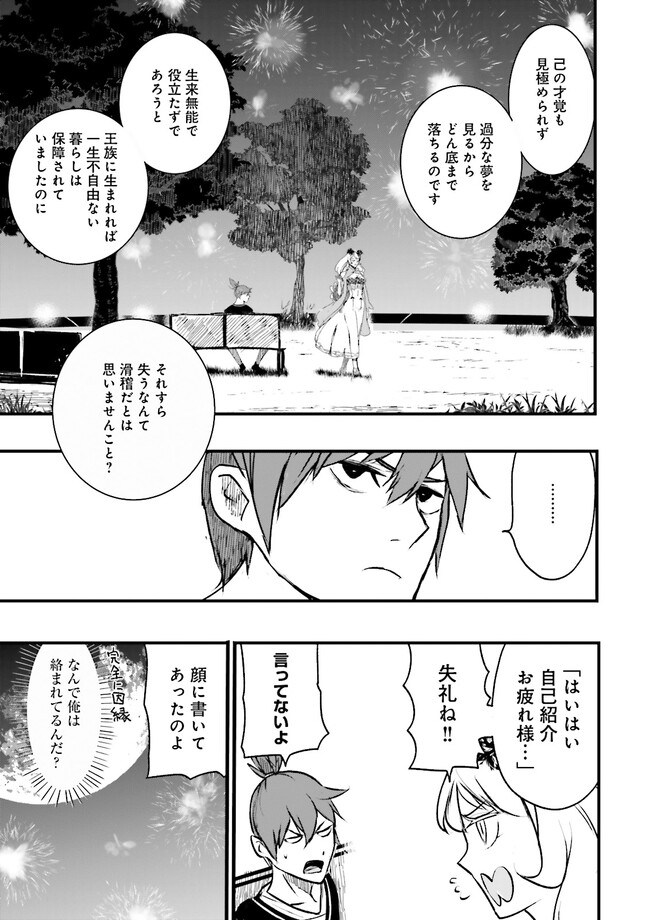 Skill Ga Nakereba Level wo Ageru ~99 Ga Kansuto No Sekai De Level 800 Man Kara Sutato~ Chap 23.3 - Next Chap 24.3