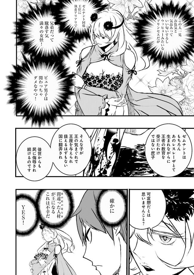 Skill Ga Nakereba Level wo Ageru ~99 Ga Kansuto No Sekai De Level 800 Man Kara Sutato~ Chap 23.3 - Next Chap 24.3