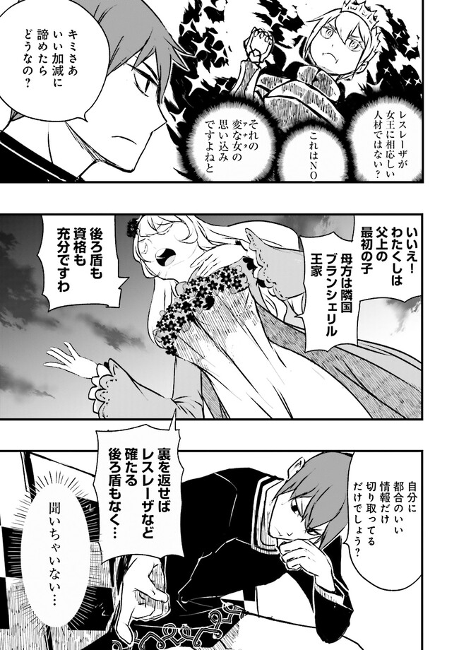 Skill Ga Nakereba Level wo Ageru ~99 Ga Kansuto No Sekai De Level 800 Man Kara Sutato~ Chap 23.3 - Next Chap 24.3