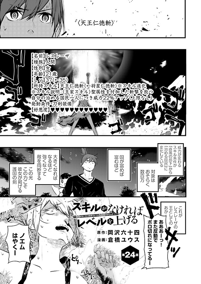 Skill Ga Nakereba Level wo Ageru ~99 Ga Kansuto No Sekai De Level 800 Man Kara Sutato~ Chap 24.1 - Next Chap 25.1