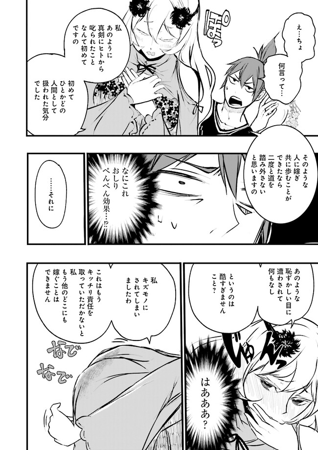Skill Ga Nakereba Level wo Ageru ~99 Ga Kansuto No Sekai De Level 800 Man Kara Sutato~ Chap 24.1 - Next Chap 25.1