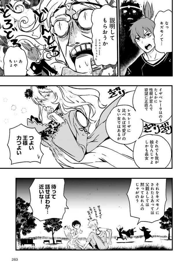 Skill Ga Nakereba Level wo Ageru ~99 Ga Kansuto No Sekai De Level 800 Man Kara Sutato~ Chap 24.1 - Next Chap 25.1