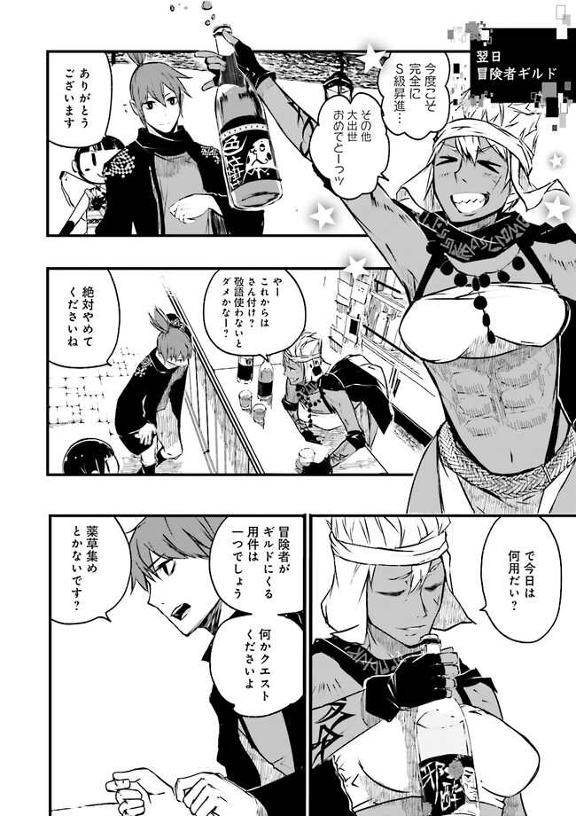 Skill Ga Nakereba Level wo Ageru ~99 Ga Kansuto No Sekai De Level 800 Man Kara Sutato~ Chap 24.1 - Next Chap 25.1