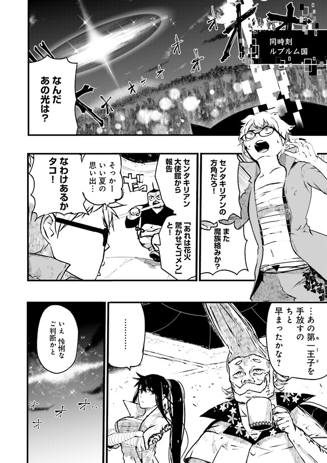 Skill Ga Nakereba Level wo Ageru ~99 Ga Kansuto No Sekai De Level 800 Man Kara Sutato~ Chap 24.1 - Next Chap 25.1