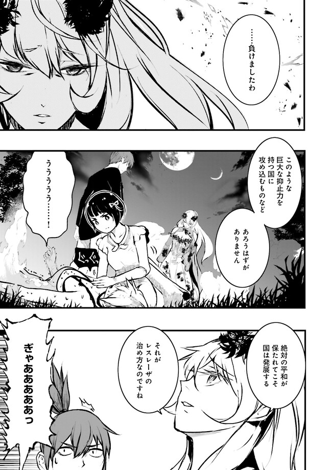 Skill Ga Nakereba Level wo Ageru ~99 Ga Kansuto No Sekai De Level 800 Man Kara Sutato~ Chap 24.1 - Next Chap 25.1