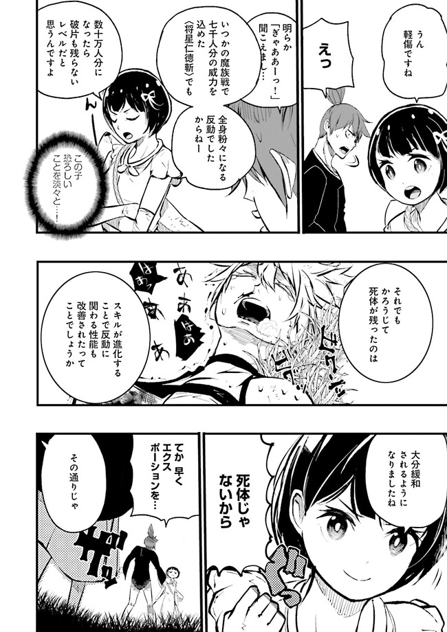 Skill Ga Nakereba Level wo Ageru ~99 Ga Kansuto No Sekai De Level 800 Man Kara Sutato~ Chap 24.1 - Next Chap 25.1