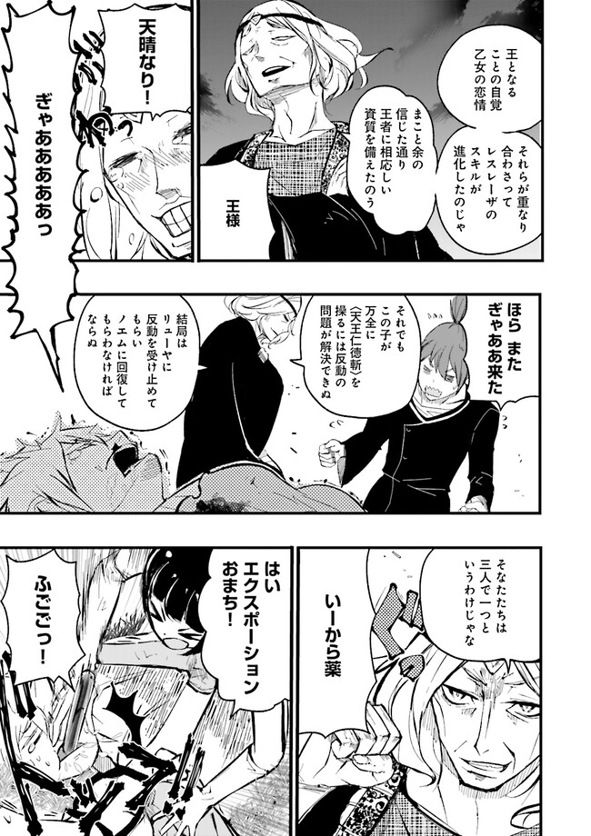 Skill Ga Nakereba Level wo Ageru ~99 Ga Kansuto No Sekai De Level 800 Man Kara Sutato~ Chap 24.1 - Next Chap 25.1