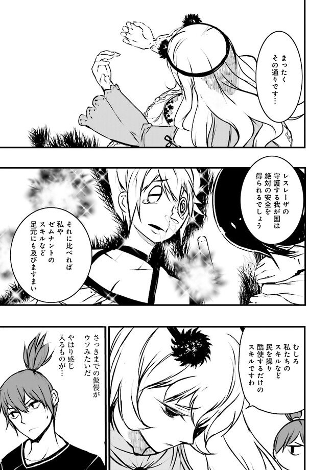 Skill Ga Nakereba Level wo Ageru ~99 Ga Kansuto No Sekai De Level 800 Man Kara Sutato~ Chap 24.1 - Next Chap 25.1