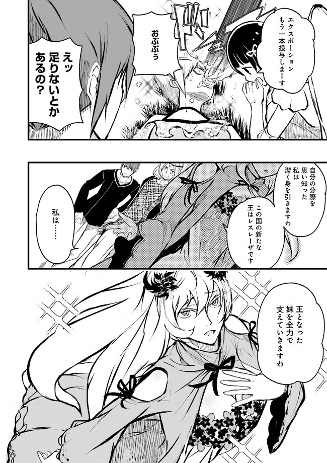 Skill Ga Nakereba Level wo Ageru ~99 Ga Kansuto No Sekai De Level 800 Man Kara Sutato~ Chap 24.1 - Next Chap 25.1