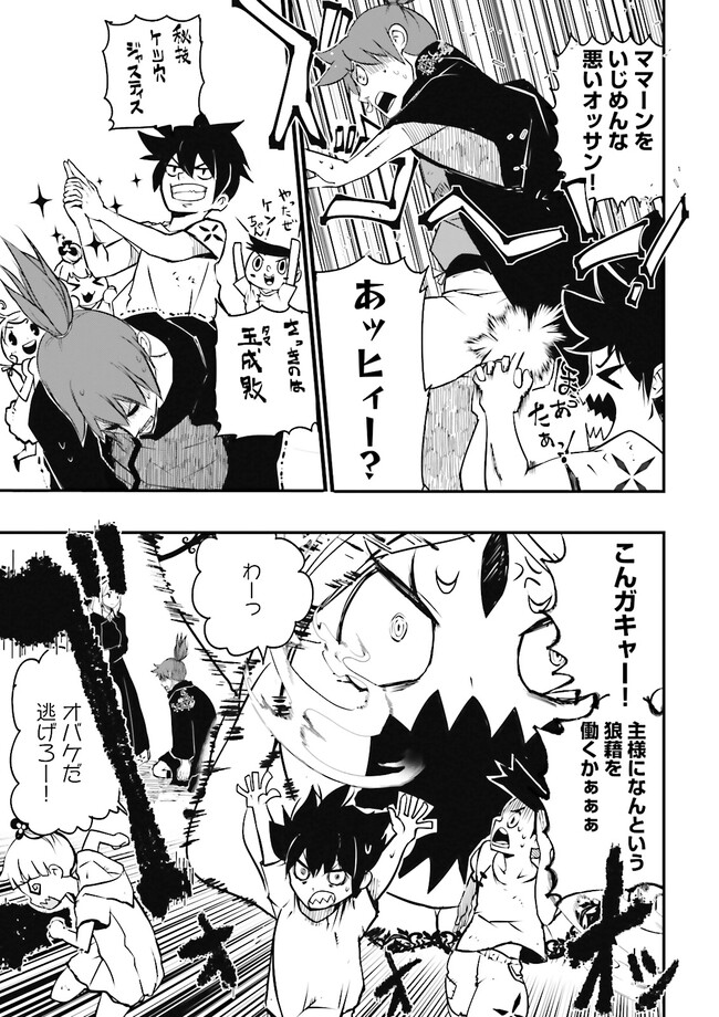 Skill Ga Nakereba Level wo Ageru ~99 Ga Kansuto No Sekai De Level 800 Man Kara Sutato~ Chap 25.1 - Next Chap 26.1