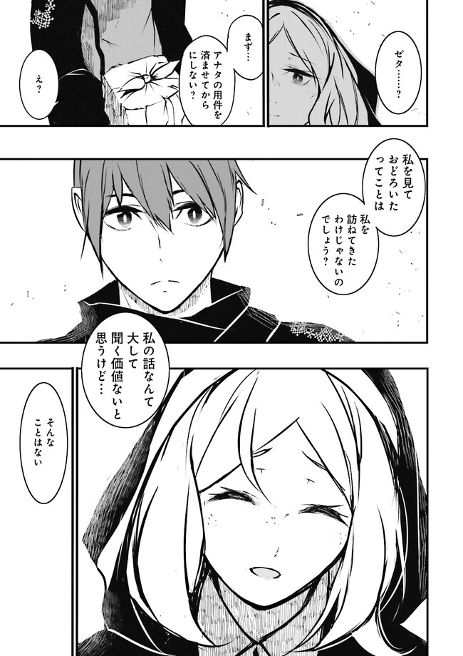 Skill Ga Nakereba Level wo Ageru ~99 Ga Kansuto No Sekai De Level 800 Man Kara Sutato~ Chap 25.1 - Next Chap 26.1