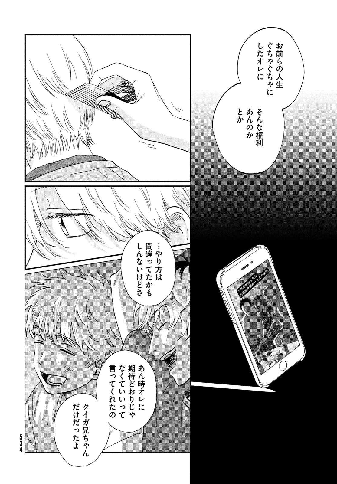 スキップとローファー Chap 75 - Next Chap 76