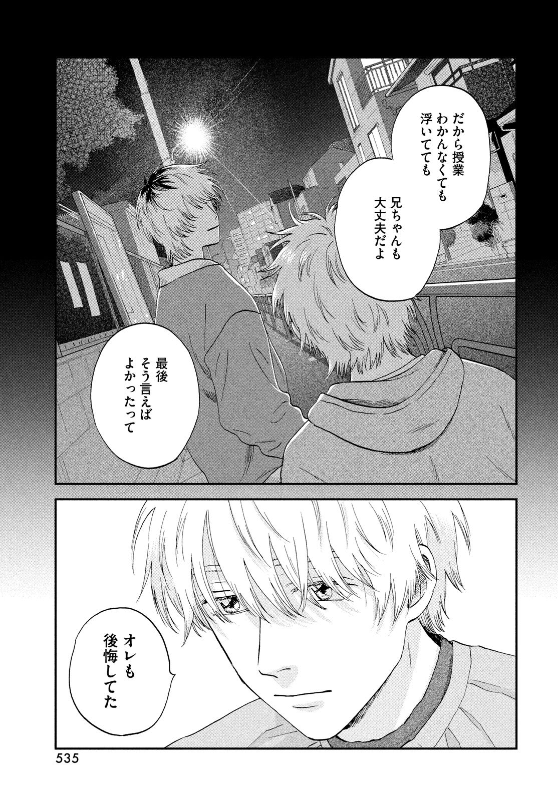 スキップとローファー Chap 75 - Next Chap 76