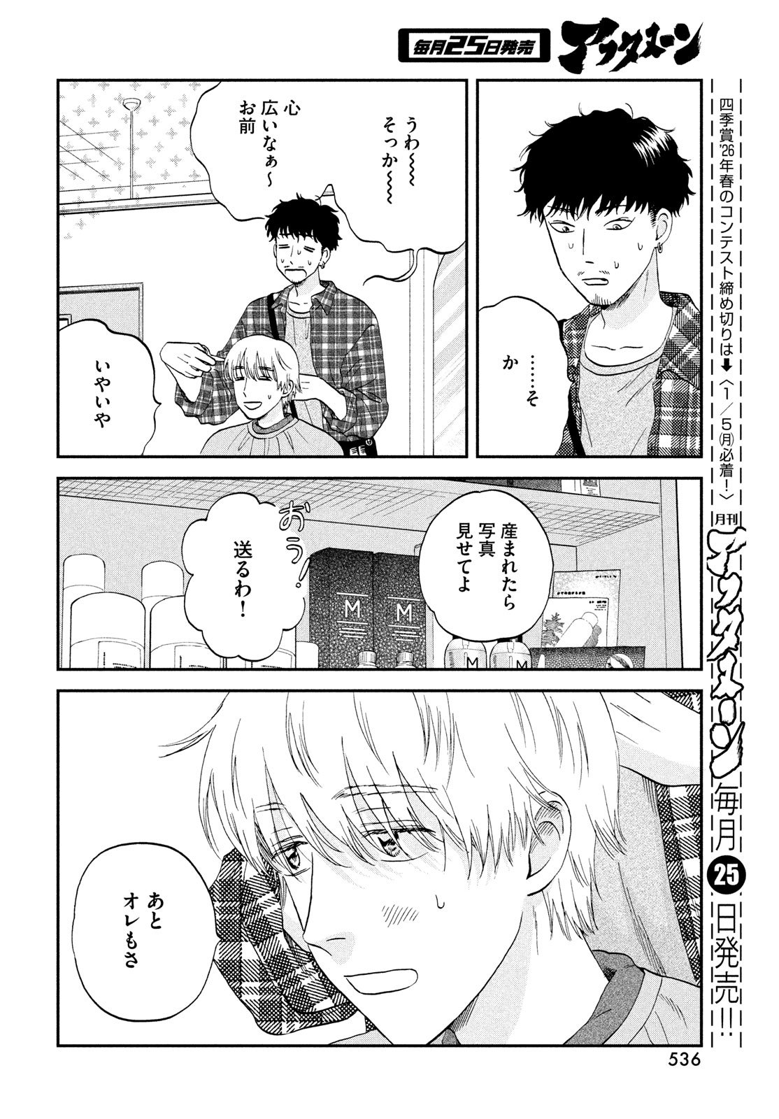 スキップとローファー Chap 75 - Next Chap 76