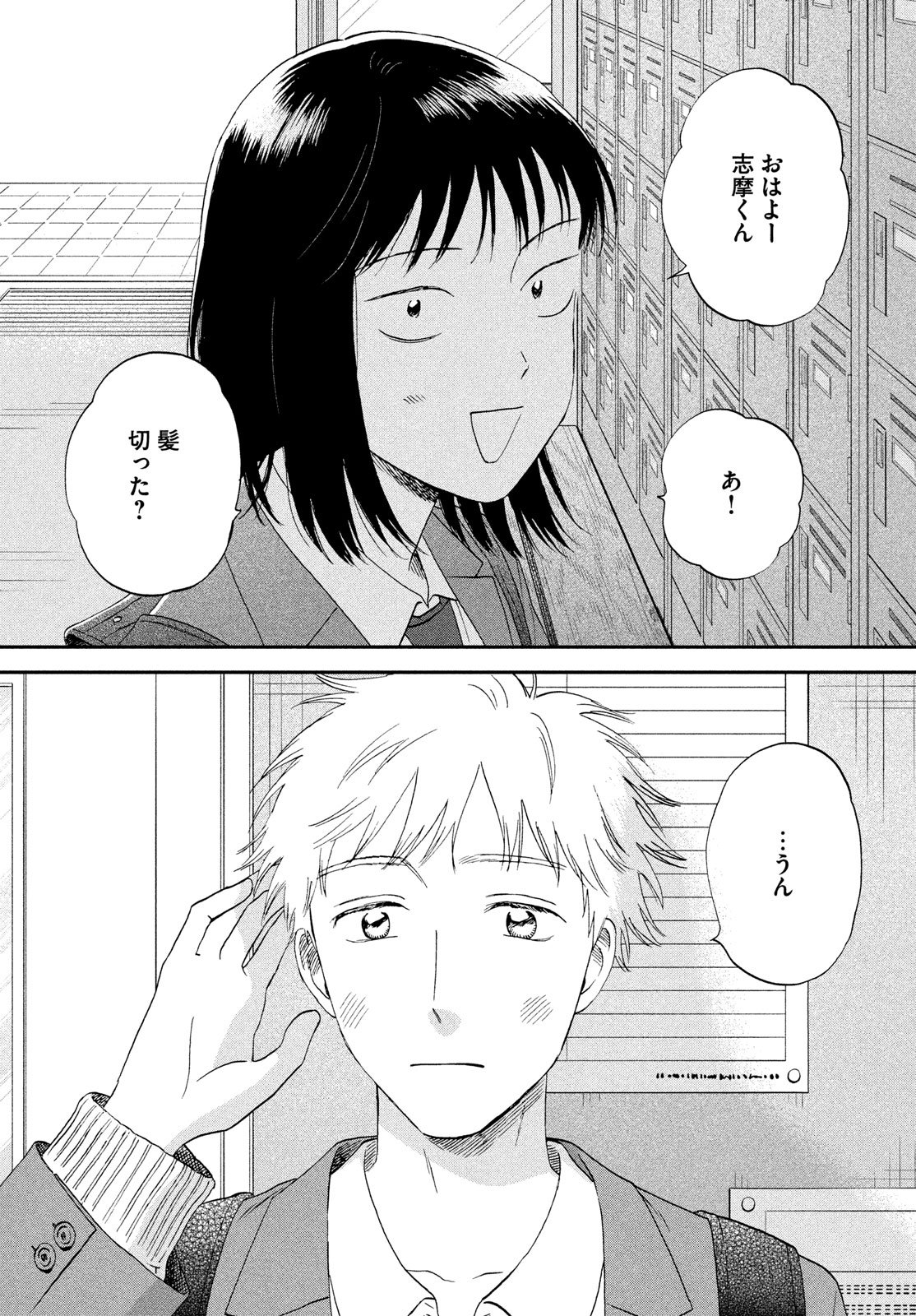 スキップとローファー Chap 75 - Next Chap 76