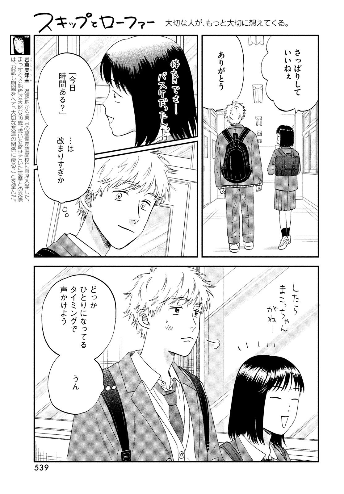 スキップとローファー Chap 75 - Next Chap 76