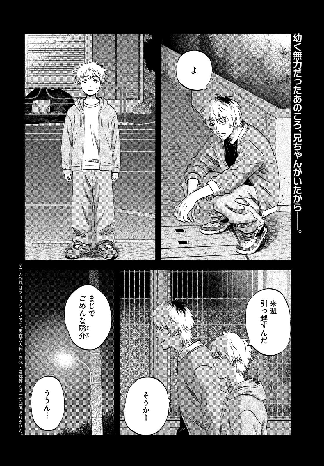 スキップとローファー Chap 75 - Next Chap 76