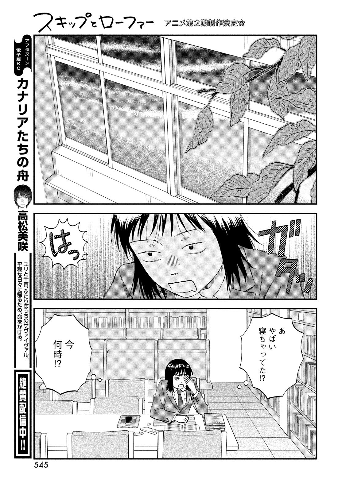 スキップとローファー Chap 75 - Next Chap 76