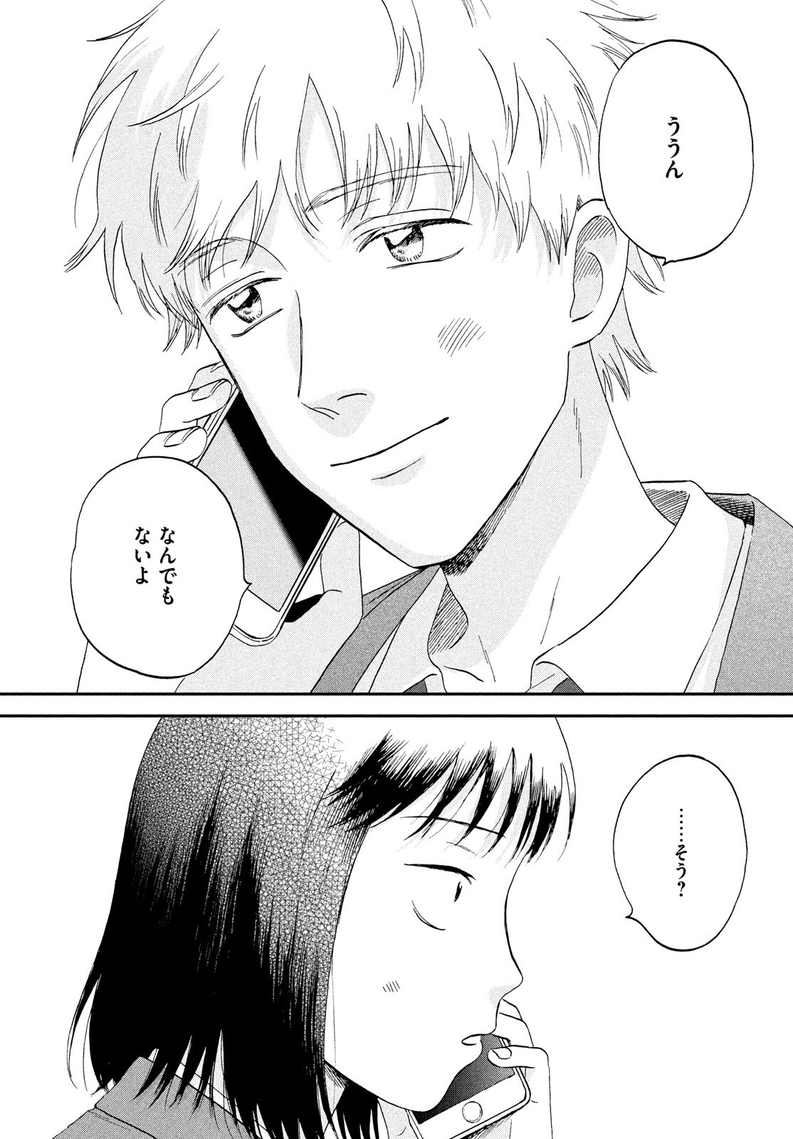 スキップとローファー Chap 75 - Next Chap 76