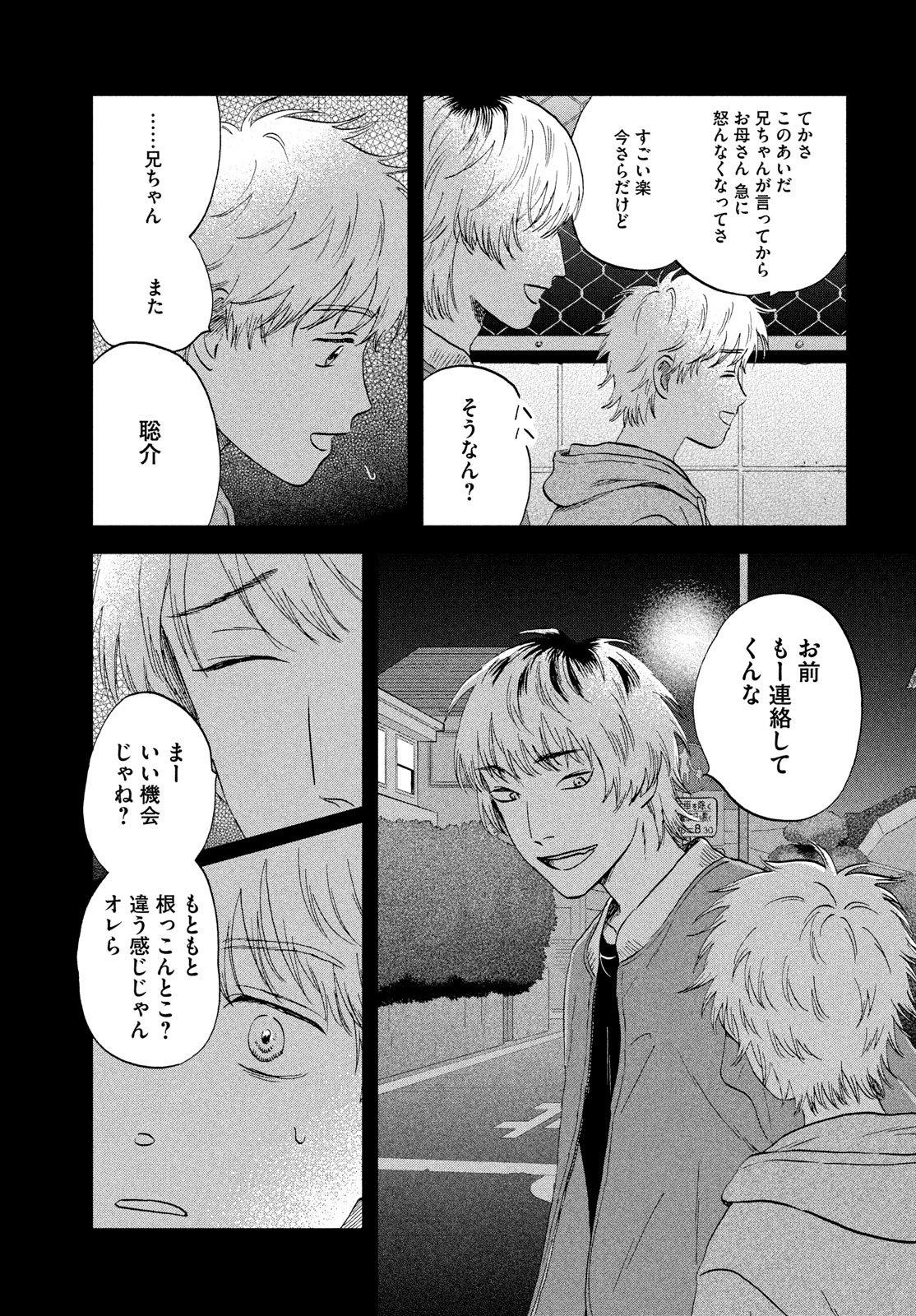 スキップとローファー Chap 75 - Next Chap 76